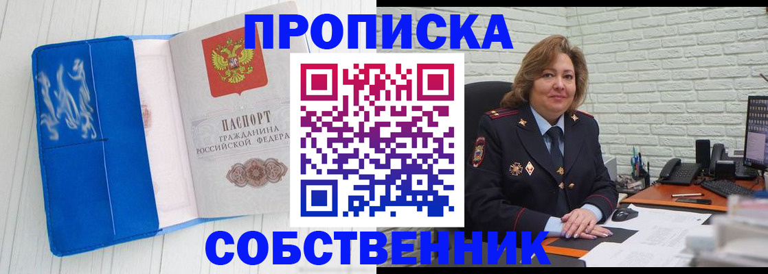 прописка законно в Кусе