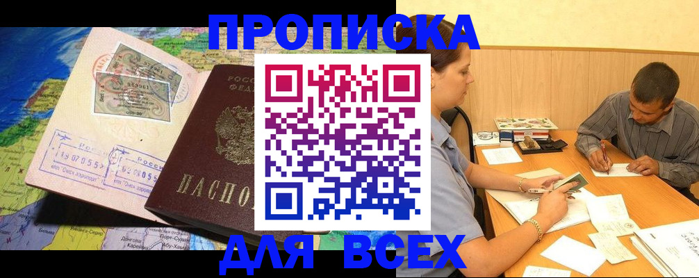 временная прописка в Кусе